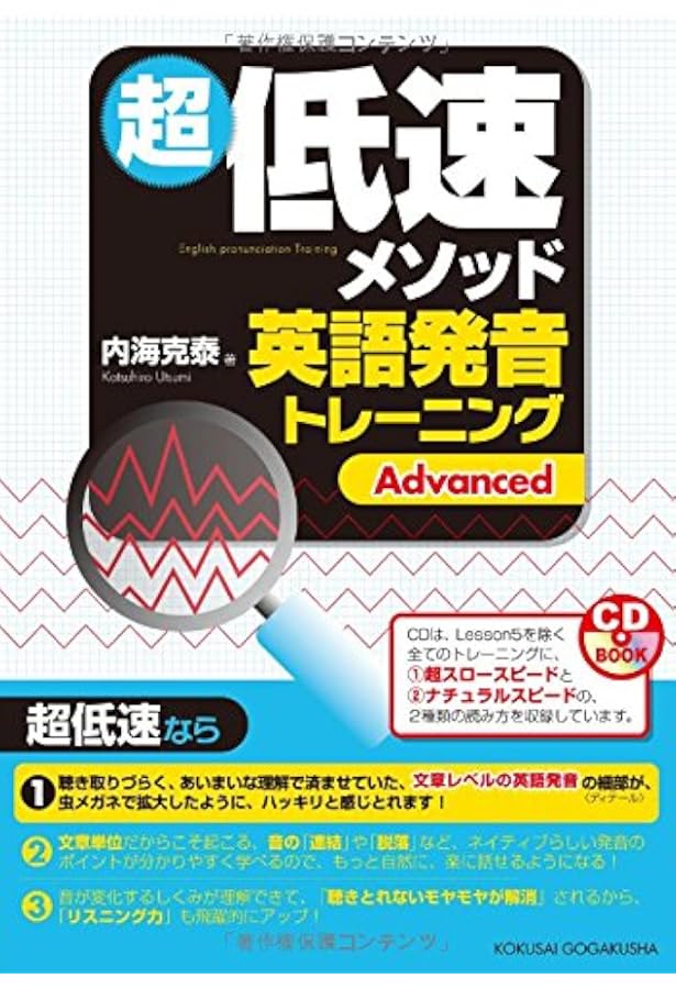 CEPIO 英語発音トレーニングBASIC 超低速メソッド英語発音トレーニング (CDブック) | 克泰, 内海 |本