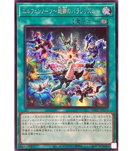 Amazon.co.jp: 遊戯王カード エルフェンノーツ～廻郷のパラレリズム