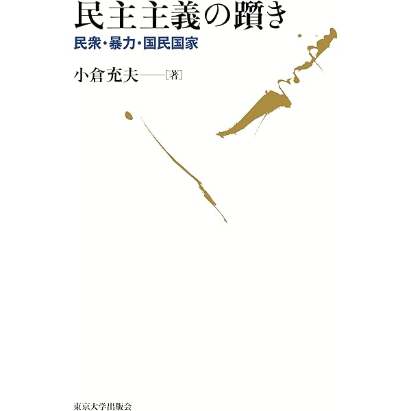 国民国家とは何か 国民とは何か (講談社学術文庫) | エルネスト・ルナン, 長谷川 一年