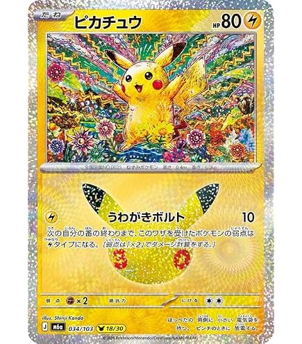 Amazon.co.jp: ライチュウ 050/203 - 進化する空 - レア - 進化