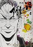 アグリッパ―AGRIPPA― 4 (ジャンプコミックス)