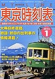 My LINE (マイライン) 東京時刻表 2015年 01月号 [雑誌]