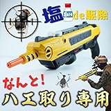 cosmoslife ハエを塩で撃ち落とす銃 バグアソルト(BUG-A-SALT) 虫取り塩ガン