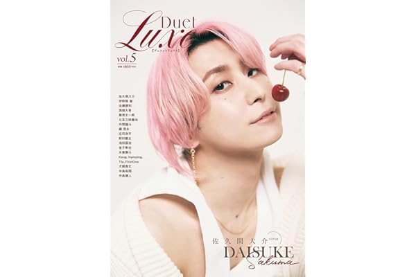 Duet LUXE vol.5 (集英社ムック)