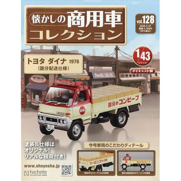 Amazon.co.jp: 懐かしの商用車コレクション(91) 2024年 12/25 号 [雑誌