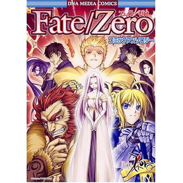 Amazon.co.jp: Fate/Zeroコミックアンソロジー VOL.2 (IDコミックス