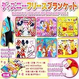 ディズニーフリースブランケット アソート6種 SY-1590 【まとめ買いカートン半分/60個セット】