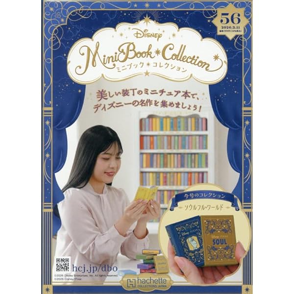 Amazon.co.jp: ディズニー ミニブック・コレクション全国版(37) 2025年