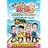 東野幸治,岡村隆史,出川哲朗,ジミー大西「東野・岡村の旅猿3 プライベートでごめんなさい… 瀬戸内海・島巡りの旅 ワクワク編 プレミアム完全版」