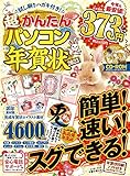 超かんたんパソコン年賀状2023 (１００％ムックシリーズ)