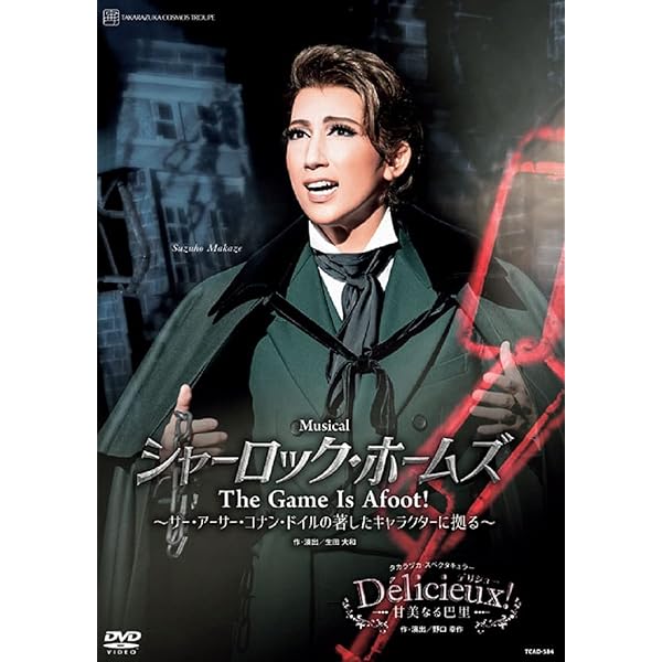 Amazon.co.jp: 宙組宝塚大劇場公演『NEVER SAY GOODBYE』-ある愛の軌跡 
