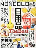 MONOQLO(モノクロ) 2015年 09 月号 [雑誌]