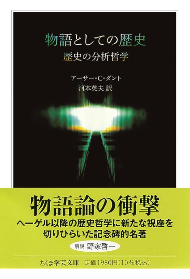 メタヒストリー――一九世紀ヨーロッパにおける歴史的想像力 | ヘイドン