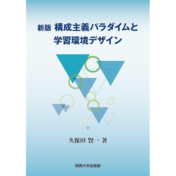 生涯学習理論を学ぶ人のために―欧米の成人教育理論、生涯学習の理論と