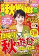 関西秋Walker2016 ウォーカームック