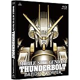 機動戦士ガンダム サンダーボルト BANDIT FLOWER (メーカー特典なし) [Blu-ray]
