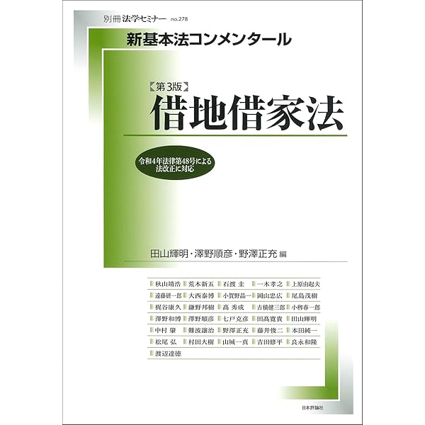 Amazon.co.jp: 新基本法コンメンタール 刑事訴訟法 第4版 : 三井