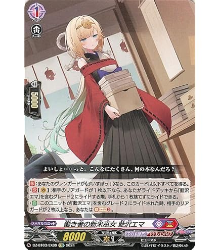 Amazon.co.jp: ヴァンガード 次元超躍 祓魔の雷火 藍沢エマ(EXC) DZ 