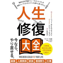 Amazon.co.jp: 人生修復大全 : ニュー・サイエンティスト, ヘレン