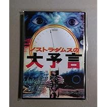 ノストラダムスの大予言 5枚組DVD コレクターズ究極版 ノストラダムスの大予言 5枚組コレクターズ究極版DVD 限定盤