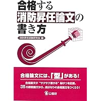 12訂版 最新消防模擬問題全書 | 消防実務研究会 |本 | 通販 | Amazon