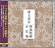 日常おつとめ 浄土真宗 阿弥陀経・正信偈 CD (経本なし) (日常のおつとめシリーズ)