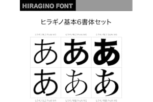 OpenType ヒラギノ基本6書体セット [ダウンロード]