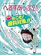 へるすあっぷ21 2018年 08月号 [雑誌]
