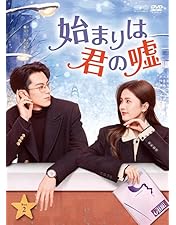 【美品】始まりは君の嘘 DVD BOX 1 2 全話 セット Amazon.co.jp: 始まりは君の嘘 DVD-BOX1（9枚組） [DVD] : ヤン