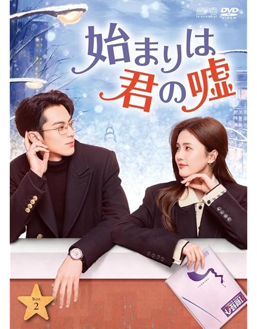 嘘の嘘　DVD　全巻セット 嘘の嘘 DVD 全16巻 全巻セット イ・ユリ ヨン・ジョンフン