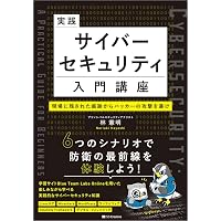 ホワイトハッカー入門 第2版 | 阿部 ひろき |本 | 通販 | Amazon