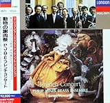 動物の謝肉祭/フレンチ・コンサ-ト 動物の謝肉祭/フレンチ・コンサ-ト