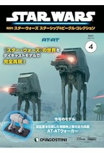 スター・ウォーズ スターシップ＆ビークル 10号 (反乱軍のスノー
