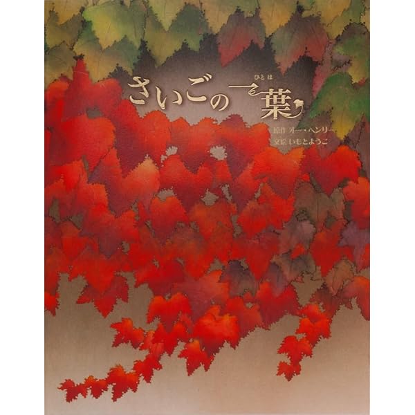 きたかぜのくれたテーブルかけ (いもとようこ世界の名作絵本) | いもと