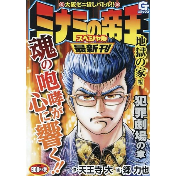 ミナミの帝王　1〜167巻　ヤング編全巻　利権空港編全巻　漫画　マンガ ミナミの帝王 1〜167巻 ヤング編全巻 利権空港編全巻 漫画 マンガ