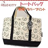 キティ ヒップスタートート（帆布・ラバープリント・合皮キーホルダー）トートバッグ