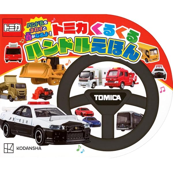 トミカ　タブレット Amazon.co.jp: タカラトミー(TAKARA TOMY) あそび・まなびをアクティブ