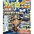 週刊ファミ通2019年10月3日号