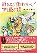 雨をよぶ化けくらべ/空を飛ぶ猿