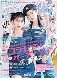 nicola 2023年 06 月号 [雑誌]