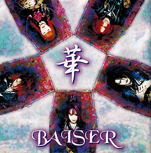 BAISER 華 Amazon.co.jp: 華: ミュージック