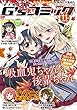 電撃G'sコミック 2018年11月号 [雑誌]