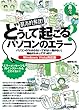 根本的解決!どうして起こる?パソコンのエラー 【WindowsVista対応版】 (わかったブック)