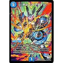 Amazon.co.jp: デュエルマスターズ D2W2 ギガスピード スーパーレア