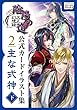 大正幻想録 陰陽の道 公式カードイラスト集 (2)主な式神＜下＞