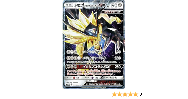 Amazon Co Jp ポケモンカードゲームsm ネクロズマｇｘ たそがれのたてがみ Rr ウルトラサン ホビー 通販