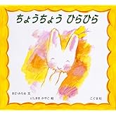 ちょうちょう ひらひら