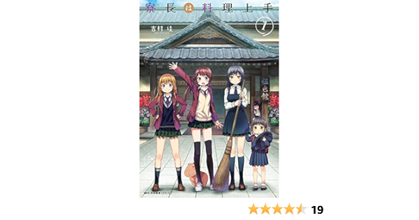 寮長は料理上手 1 Mfc キューンシリーズ 吉村佳 本 通販 Amazon