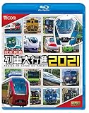 日本列島 列車大行進2021 【Blu-ray Disc】