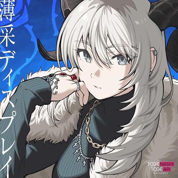 Amazon.co.jp: トゲナシトゲアリ : 【Amazon.co.jp限定】薄采